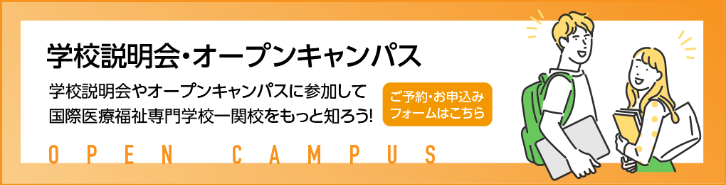 学校説明会・オープンキャンパス申込フォーム イメージ