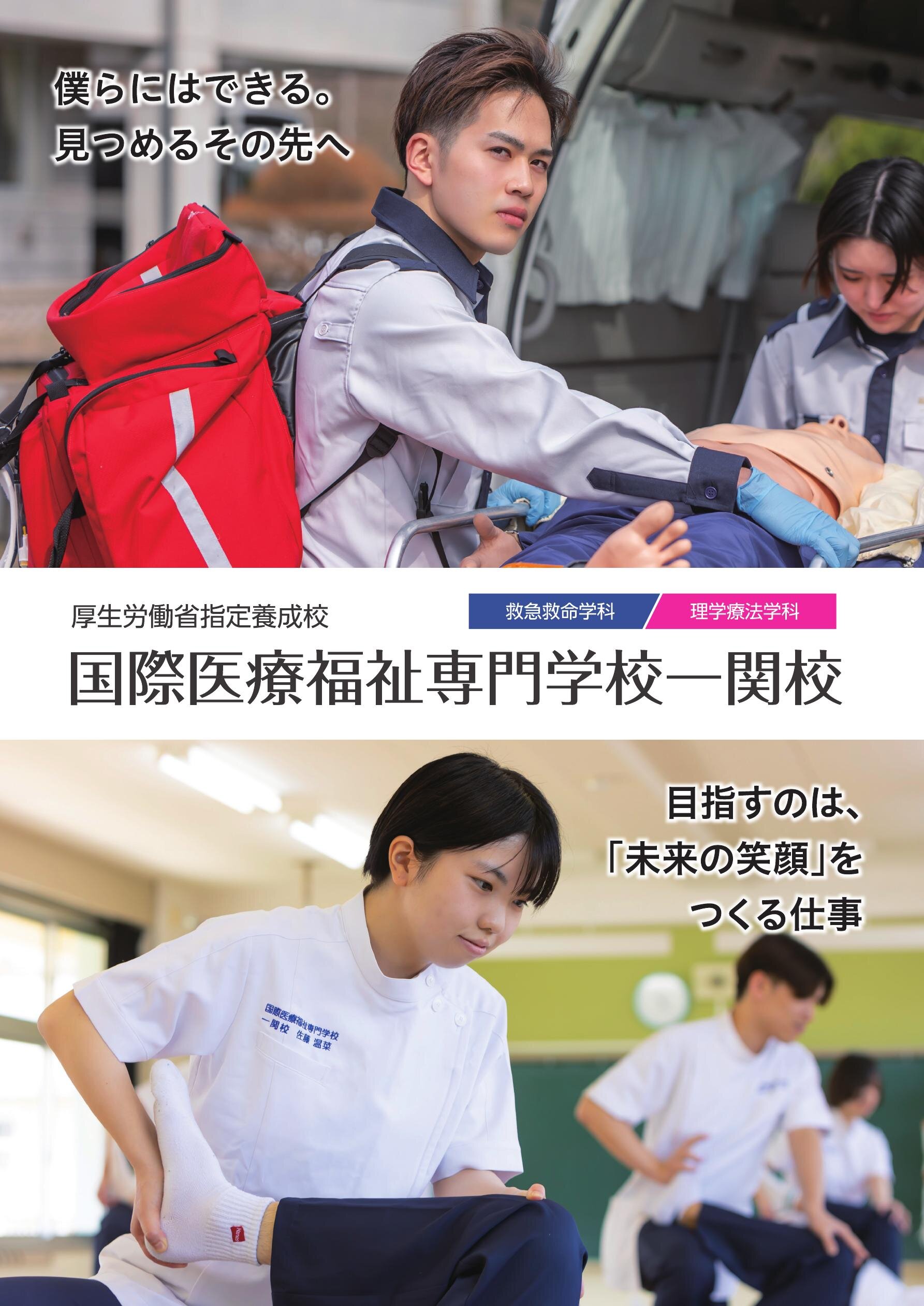 学校案内パンフレット2025 イメージ