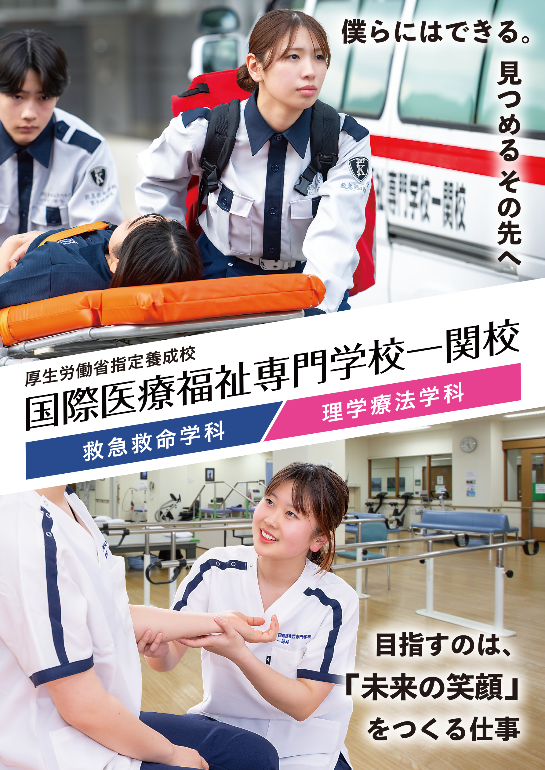 学校案内パンフレット2026 イメージ