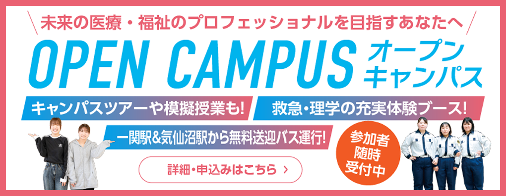 オープンキャンパス予約ボタン